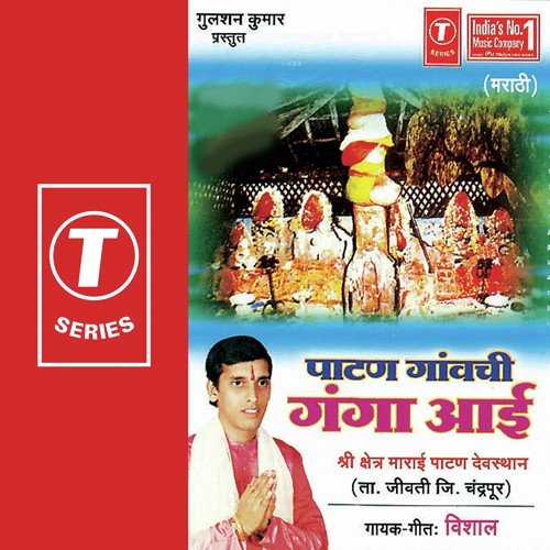 Kavadyachi Maal Haati Pardi - Vishal, Balu Shinde