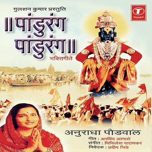 Bhaktsakha Dev Ubha Pandhrila - Anuradha Paudwal, Mithlesh Patankar