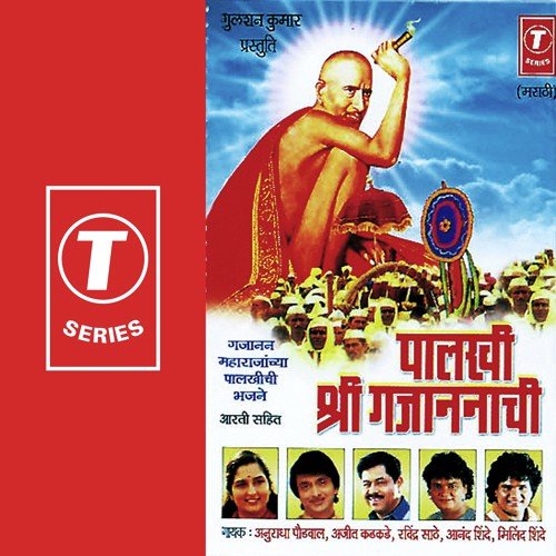 Jai Jai Hari Viththal Shri Hari Viththal - Anuradha Paudwal, Anand Shinde, Ravindra Sathe, Ajit Kadkade, Bhushan Dua