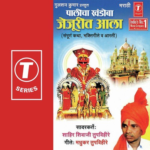 Malhareech Naam Mukhi Gheoo - Shahir Shivaji Tupvihire, Bhushan Dua