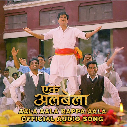 Aala Aala Bappa Aala - Sandeep Jaiswal