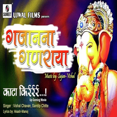 Gajanana Ganraya - Yogieeta Godboley-Pathak