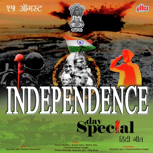 Hum Bete Hindustan Ke - Yogieeta Godboley-Pathak