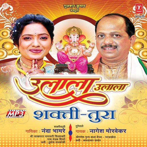Tonpa - Aag Aag Nanda Bhetlis Yanda - Ture - Nagesh Morvekar