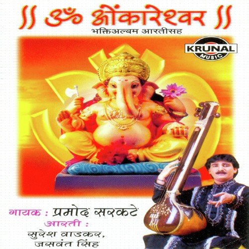 Vakratund Mahakay - Various Artists