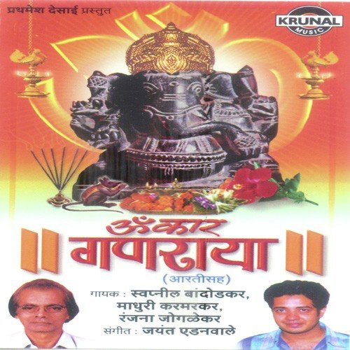 Vandan Tujala He Gananayka - Various Artists