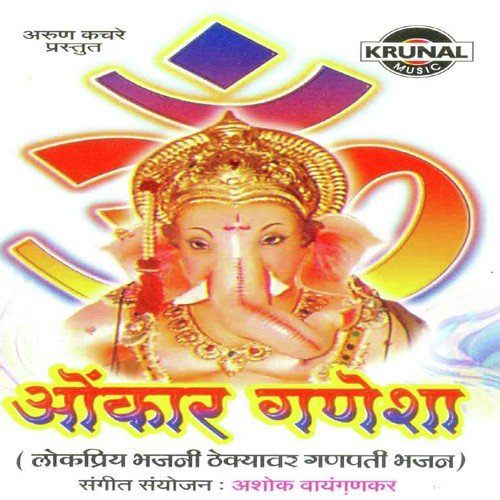 Avagha Ganesh Maza - Various Artists
