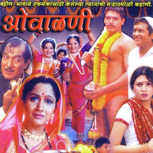 Tachhun Bharlay - Bal Gemenis, Mahesh Hiremath