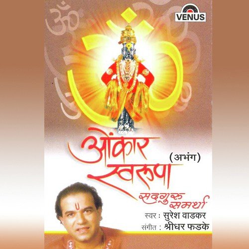 Guru Parmatma Pareshu - Suresh Wadkar, Shridhar Phadke