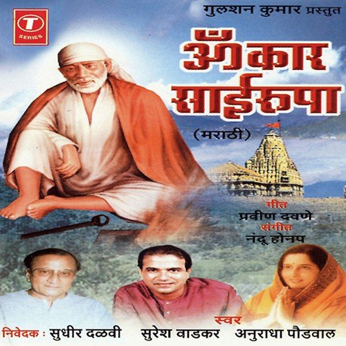Sai Ram Sai Shayam - Suresh Wadkar, Anuradha Paudwal, Nandu Honap