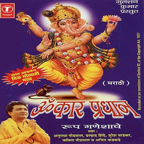 Bappa Morya Re - Various Artists