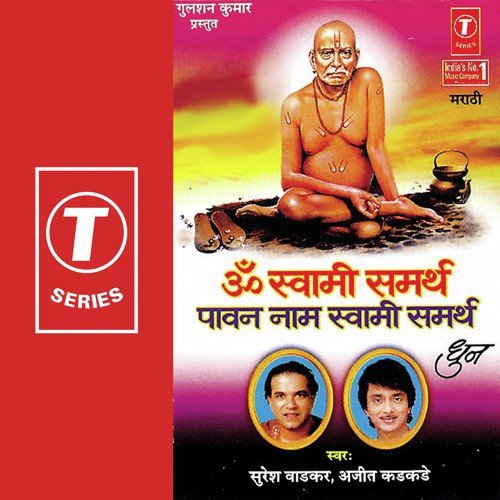 Om Swami Samrth ... Swami Samrth - Suresh Wadkar, Ajit Kadkade, Nandu Honap, Kailash Mehta