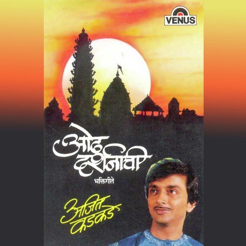 Odh Darshnachi Mhanuni - Ajit Kadkade