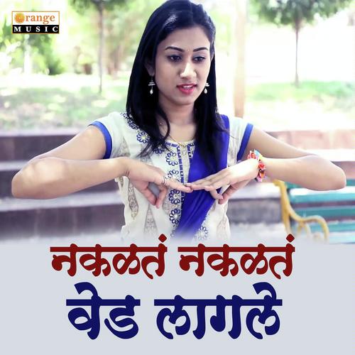 Nakalat Nakalat Ved Lagale - Nitesh Gaikwad