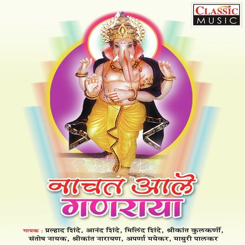 Ekdant Tu Sidhivinayaka - Various Artists