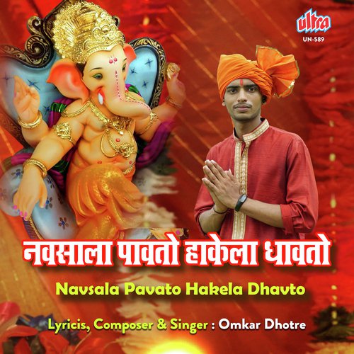Navsala Pavato Hakela Dhavto - Omkar Dhotre