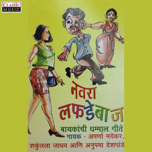 Phoo Bai Phoo - Aparna Mayekar, Shakuntala Jadhav, Anupama Deshpande
