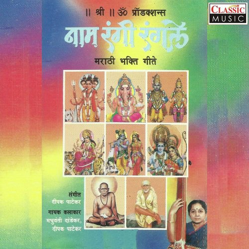 Chandrabhageteeri Naachte Pandhari - Madhuvanti Dandekar, Deepak Patekar
