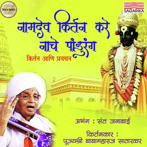 Kirtan Ani Pravachan Part 2 - Babamaharaj Satarkar