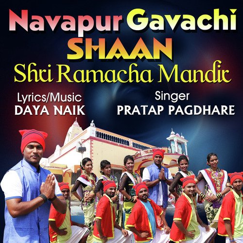 Navapur Gavachi Shaan Shri Ramacha Mandir - Pratap Pagdhare