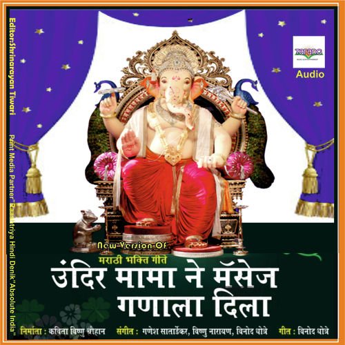 Ganesh Nagrat Aaali Bhaktanchi Laat - Various Artists