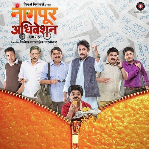 Nagpur Adhiveshan   Title Song - Amit Tale