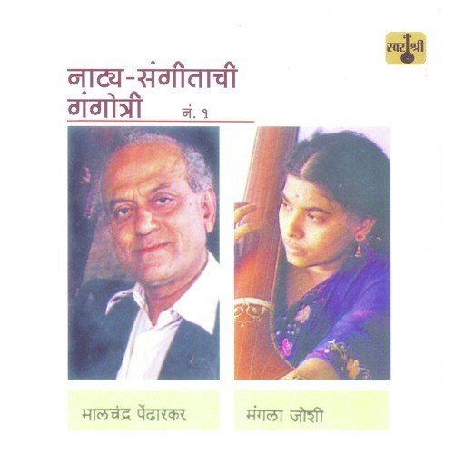 Sakhi Mukhchandra - Mangala Joshi, Bhalchandra Pendarkar