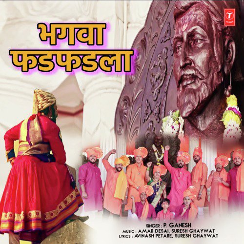 Bhagwa Fadfadla - Shrikant Naarayan