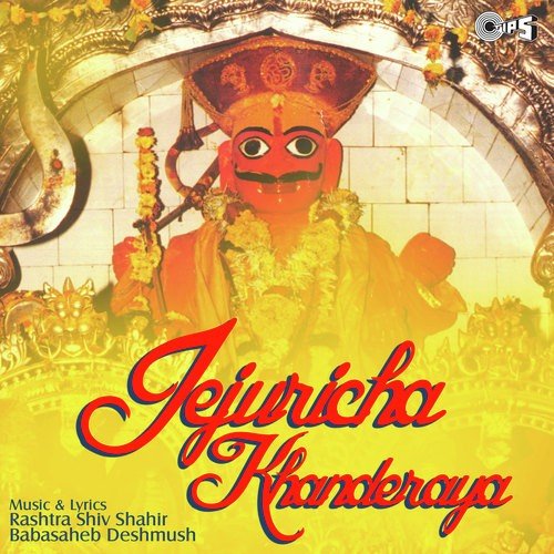 Jejuricha Khanderaya  Part 1 - Shrikant Naarayan