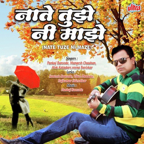 Ya Paus Dhara - Pankaj Bansode, Mangesh Chauhan, Veena Baviskar