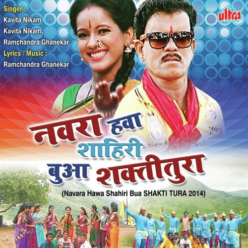 Toda - Turevale - 1 - Kavita Raam, Ramchandra Ghanekar