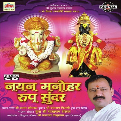 Abhang   Laabh Ankita Adhi Re Sadhava - Rajaram Govind Shelar (Bua)