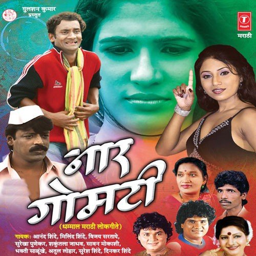 Saptasuranchya Latevari - Bhakti Salunkhe, Shakuntala Jadhav, Atul Lohar