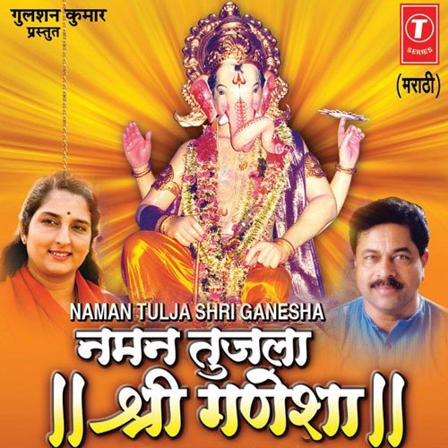 Gauri Tanya Shankarputra Deva Tu Omkar - Sanjay Sawant