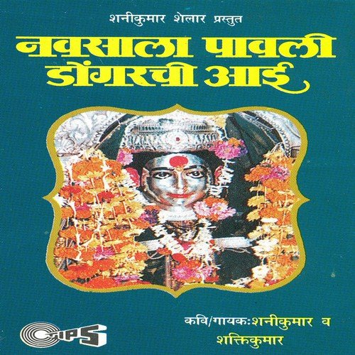 Mala Bi Yatrela Yeu Dyaki - Shanikumar, Shaktikumar