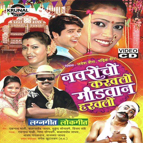Navrichi Karvali Mandavan Harali - Various Artists