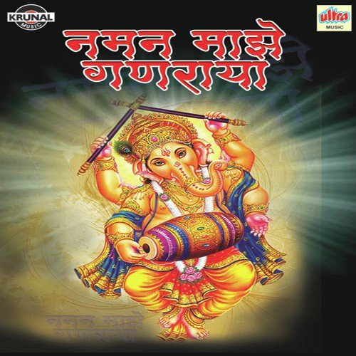 Lambodar Tuza Shobhe - Various Artists