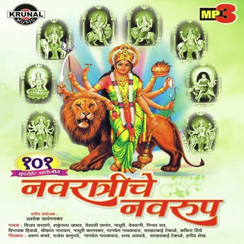 Parbramha Rupini Mate Mahalaxmi Jay Jay - Various Artists