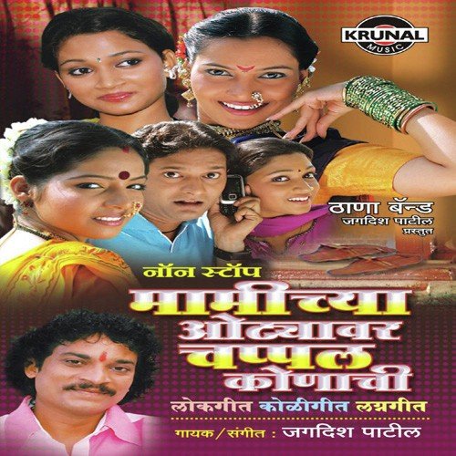 Sailichya Kalai Ga Dhuye - Various Artists