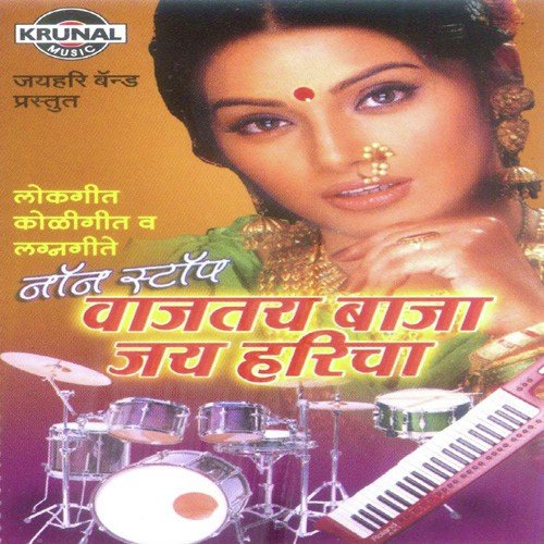 Jai Hari Music Dhamaka - Various Artists