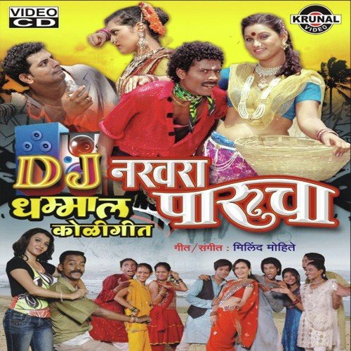 Aamhi Dada Koli R Aagri R Khandobadevachi Lekra - Various Artists