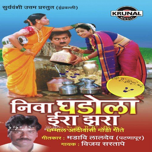 Aatine Mamane Sodalane Danur Godite - Vijay Sartape