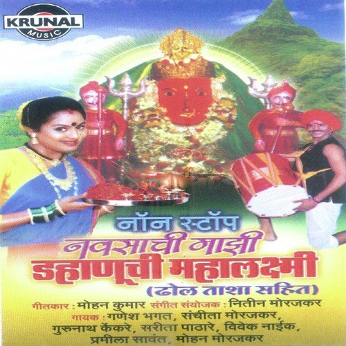 Aai Mahalaxmi Mauli - Various Artists