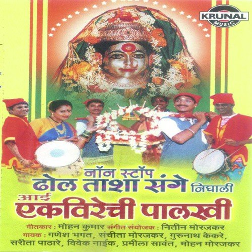 Ekvira Aaichi Aarti Gau - Various Artists