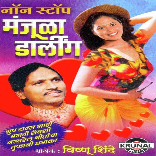 Ye Manjula Kadhi Bhetayala Yeshil Sangana  - Vishnu Shinde