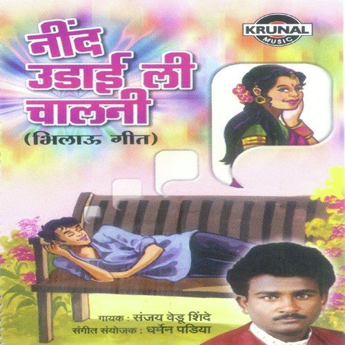 Vardahi Kon Kon - Sanjay Vedu Shinde