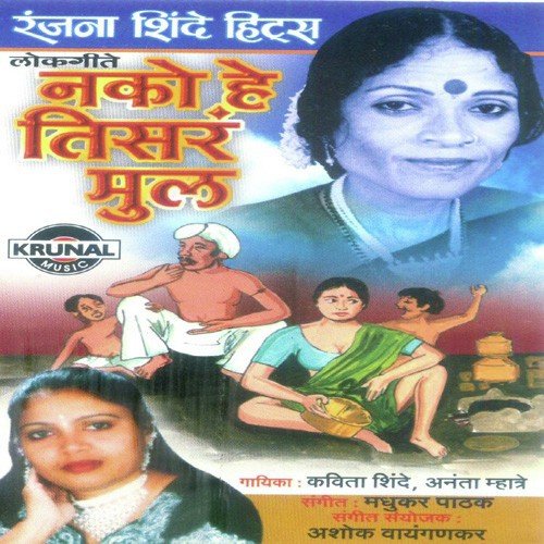 Payan Kanta Maze Bharlan Go - Various Artists