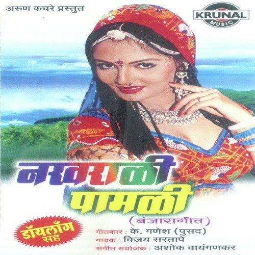 Maro Navadi Mithu - Vijay Sartape