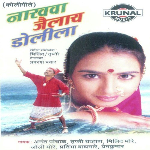 Maza Nakhava Jealay Dolila - Various Artists