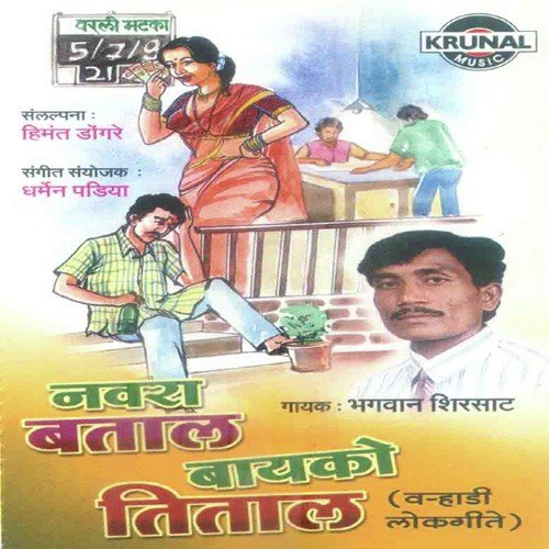 Porala May Mhante - Bhagavan Shirsat
